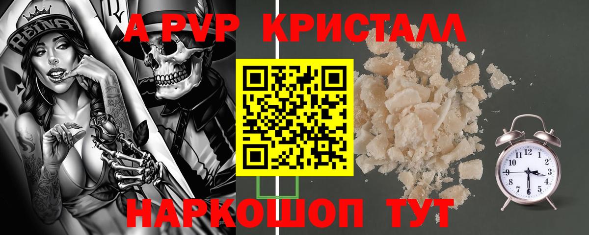 Новошахтинск  Альфа ПВП крисы CK  Вход с VPN  A PVP Crystall 