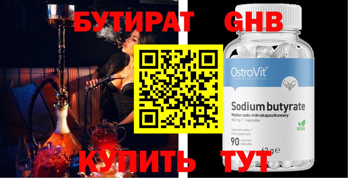 Новошахтинск  Бутират 1.4BDO  Вход с VPN 