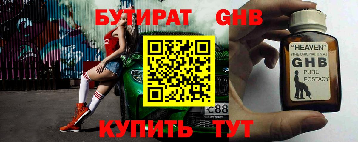 Бутират 1.4BDO Новошахтинск