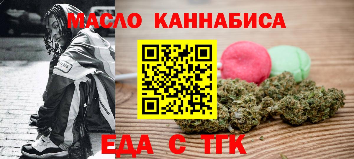 Еда ТГК марихуана  Вход с VPN  Новошахтинск 