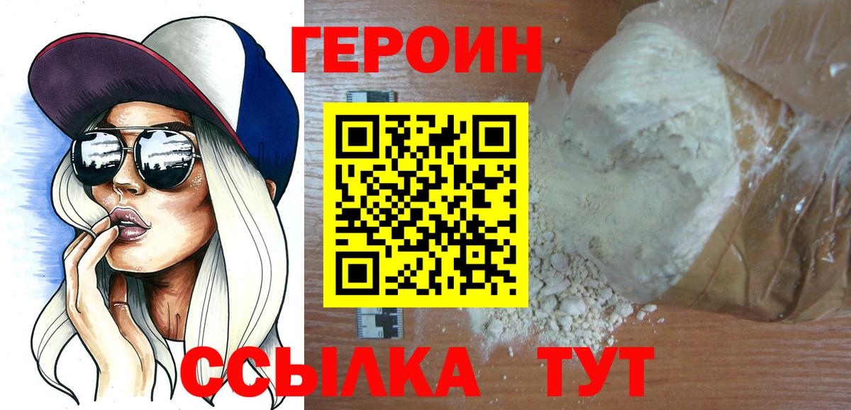 ГЕРОИН  Героин гречка  Вход с VPN  Новошахтинск 