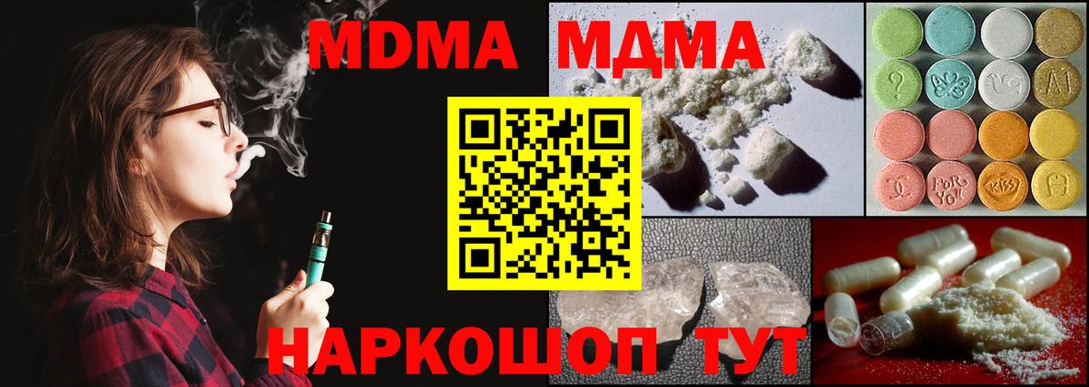 MDMA кристаллы  МДМА  МДМА молли  Новошахтинск  Вход с VPN 