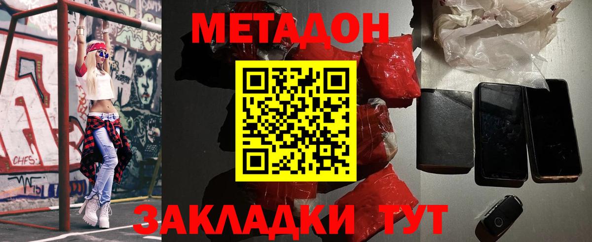 Новошахтинск  mega ТОР  МЕТАДОН белоснежный  Вход с VPN  Метадон VHQ 