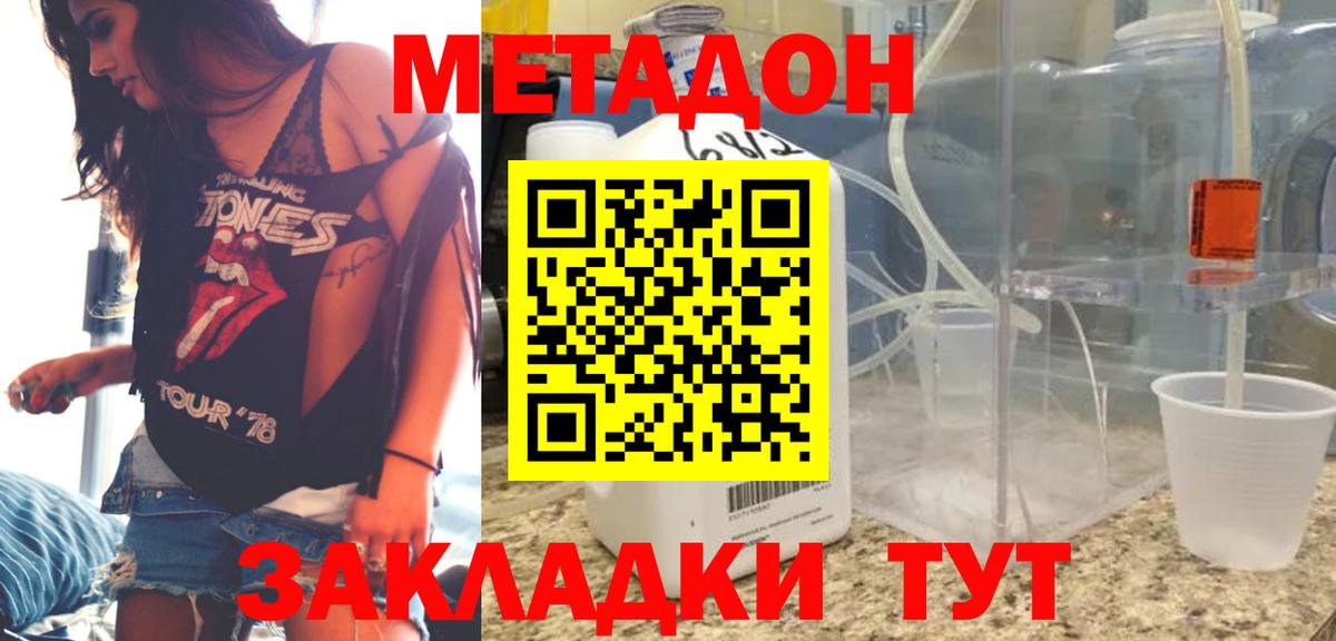 Метадон кристалл Новошахтинск