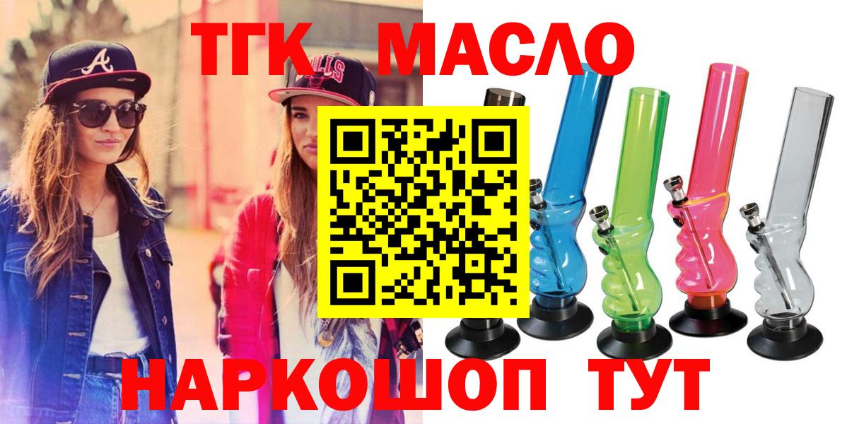 ТГК Wax  Вход с VPN  Новошахтинск  Дистиллят ТГК жижа 