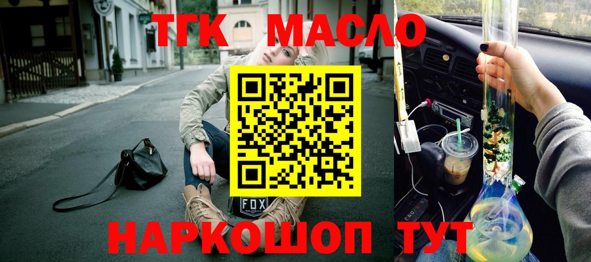 ТГК вейп с тгк Новошахтинск